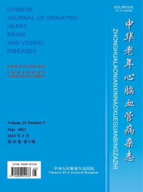 中华老年心脑血管病期刊
